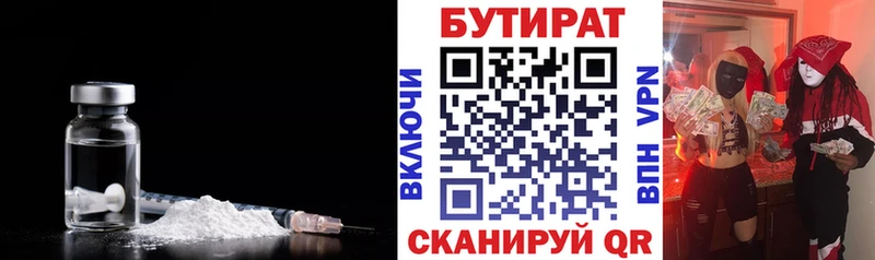 БУТИРАТ 1.4BDO Красноуральск
